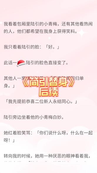 #回转替身后续#陈简沈寅#小说 #小说推荐 #文荒推荐
