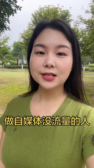 做自媒体没流量的人,一定要听完这段话。刚开始做账号,发出去的视频没人点赞、没有流量,太正常了。谁不是一边怀疑自己,一边又咬着牙继续拍。我也羡慕别人一条视频就爆火,也无数次纠结过、内耗过,甚至怀疑自己根本不适合做自媒体,但每次想放弃的时候,我都会提醒自己,多更新一条,多尝试一次,给自己的成长多一点耐心,如果你也是没有团队、没人带路的普通新人,沉下心,稳住脚步,把该拍的拍了,该发的发了,默默熬过无人问津的日子,终会迎来属于自己的光芒万丈#口播视频 #熬过低谷 #坚持 #抖加小助手 #普通人做自媒体