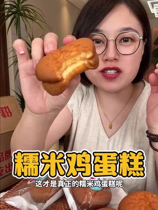 【到手25袋】东亮糯米蛋糕老式鸡蛋糕早餐面包蛋糕开袋即食下午茶点