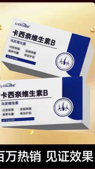 【官方正品】卡西奈维生素B爱康萃卡米佩多维乌发素维生素D3中老年