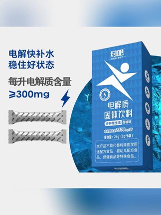 电解质冲剂粉跑步体质能量饮料多种维生素运动健身补水#电解质冲剂粉 #能量饮料 #运动饮料 #维生素饮料 #健身饮料
