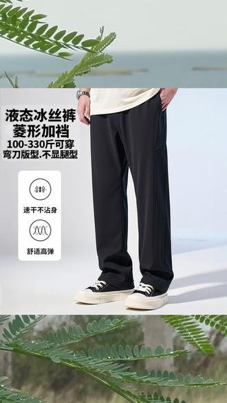 大码加肥弯刀裤 面料是凉感速干的
二三百斤也能穿!