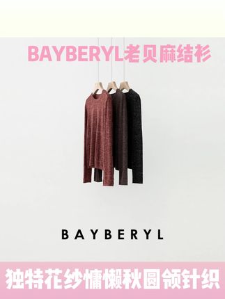 BAYBERYL老贝麻结衫独特花纱慵懒时尚秋圆领针织衫ZZS5H2601-97#气质穿搭 #穿出自己的风格 #显瘦穿搭 #今天穿什么 #老贝