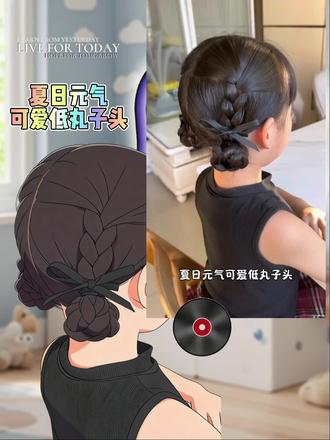 夏日元气可爱低丸子头,简单易学,宝妈们,赶紧学起来呀!#儿童发型 #儿童发型设计 #儿童编发
