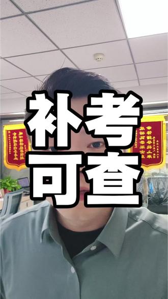 #河南单招 #会考 #学业水平考试 #补考 高考成绩可以查询了,赶紧查询,记住最后一点!