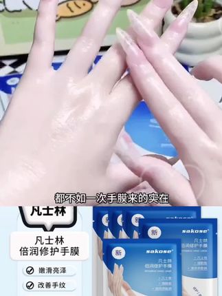 sakose凡士林手膜手套淡化粗糙细纹嫩白修护柔亮手部护理去死皮#护肤好物 #手膜