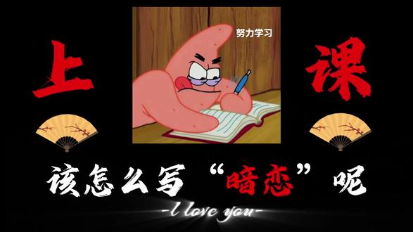 暗恋#暗恋 #喜欢 #暗恋是一个人的事 #情书 #作文