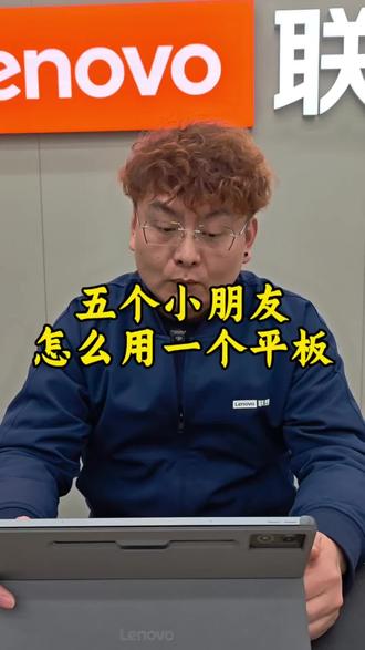 联想平板应用分身怎么用#一个平板哄5个小孩 #天禧AI一体多端#联想 #平板电脑 #九江同城