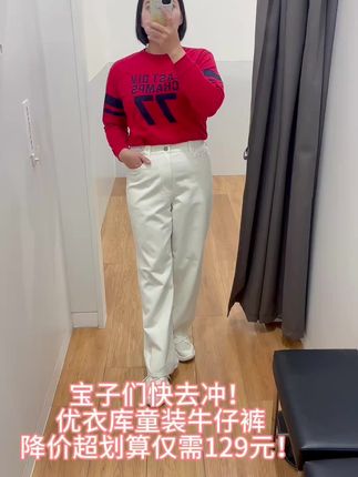 宝子们,快去冲!优衣库童装男女童宽松直筒牛仔长裤限时福利来啦!初上市价149元,9月20日至9月25日直降20元,只要129元就能拿下,性价比超赞👍 #童装宽松直筒牛仔长裤#秋日户外就穿琥珀系#小个子女生显高穿搭#优衣库限时促销#品质童装