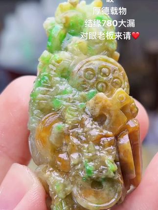 特色黄加绿八破厚德载物#玉雕作品 #玉雕设计 #玉雕手艺人 #翡翠吊坠 #八破