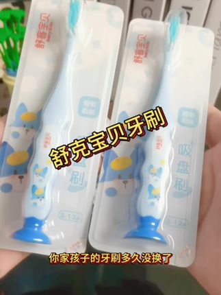 孩子牙刷一定要经常更换丫!#儿童牙刷 #舒克宝贝 #儿童牙刷软毛 #牙刷