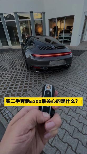 买完二手奔驰e300如何完成解绑原车主? 抛个问题:买二手奔驰e300最关心的是什么?...没错,就是如何安全地完成二手奔驰解绑原车主,防止车机用户名删不掉或手机APP远程控制用不了!这背后藏着隐私风险,但别担心,我来教你。具体只需3步操作: 第1步 在搜索【嗨一查车】并且关注 第2步 点击菜单 【奔驰换绑】,前往操作处理页面 第3步 提供现车主的行驶证等材料,在奔驰app绑定自己的车辆,即可在线解除奔驰Mercedes Me原车主的账号关联。赶紧收藏这个实用的奔驰app绑定教程吧!
#二手奔驰e300解绑 #奔驰me账号解绑教程 #二手奔驰解绑原车主 #奔驰删除原车主 #奔驰app教程