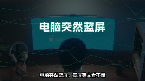 电脑蓝屏别慌!3个自救方法,不用花钱自己就能修好
