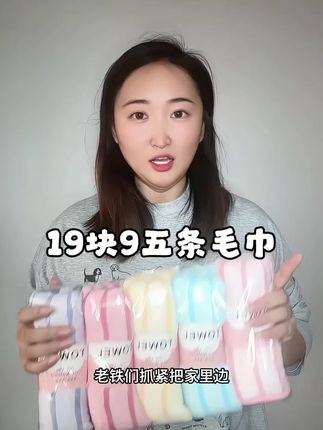 19.9直接给你发五条,能擦脸擦身上还能当干发巾~#好物推荐🔥