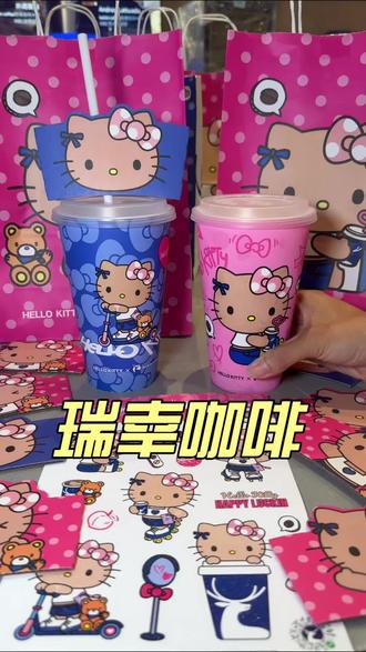 瑞幸新品真的好好喝!#Hello苹果甜酷登场 #HelloKitty和她的漂亮苹友#瑞幸咖啡#仙女都在喝什么