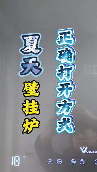 壁挂炉不供暖了正确打开方式,你学会了吗?#壁挂炉 #燃气壁挂炉 #供暖 #家电焕新国补 #家电以旧换新政策