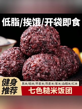 【10个】糙米饭团即食粗粮代餐轻食低脂饱腹免煮方便#饭团#主食#代餐