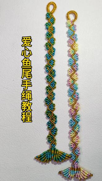 爱心鱼尾手绳保姆级教程,端午五彩手绳#手工编编 #五彩绳手工制作 #编织绳艺 #爱心编法