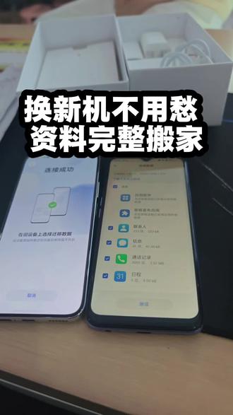 📱旧机换新机怕资料丢?看这!一键迁移通讯录+照片+APP,连聊天记录都给你搬过来!#太康同城 #太康王隆集 #旧机换新机 #老用户换新机 #国补手机政策