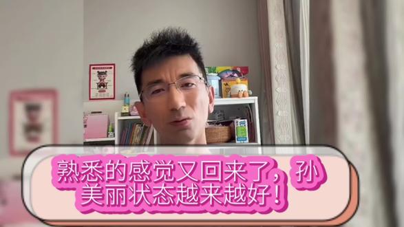 孙美丽状态越来越好 #说真话的博主 #老朋友好久不见 #全民读书计划