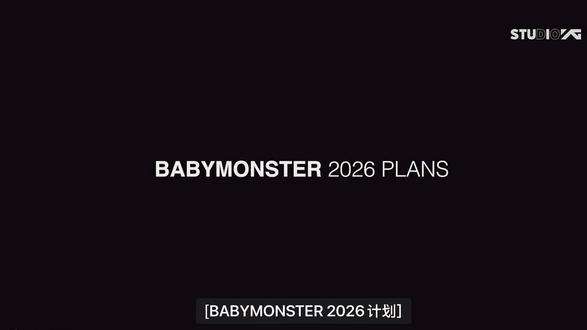 宝怪2026年工作计划出炉,bigbang将举办20周年演唱会#babymonster #宝怪 #bigbang #权志龙