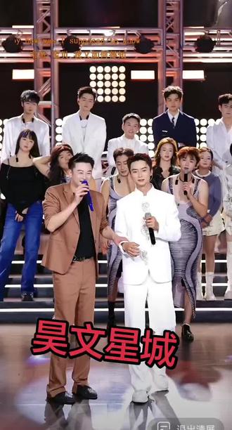 我们昊文是全场上最靓的仔