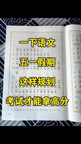 新版一年级下册语文五一假期作业来了#五一假期 #练习题 #基础练习 #一年级下册语文 #假期作业