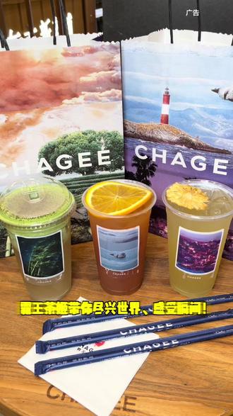 霸王茶姬又上新品啦。约上奶茶搭子冲呀#霸王茶姬广东世界茶特调 #尽兴世界感受瞬间 #霸王茶姬茶特调 #走走系列世界茶特调#霸王茶姬广东茶特调