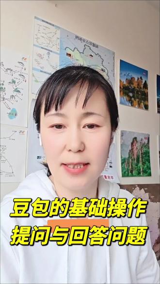 如何使用豆包(一)基础操作!#手机使用技巧 #豆包 #小知识大作用 #手机