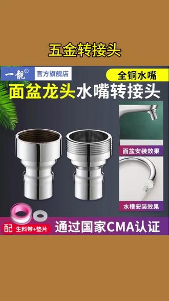 #五金用品 台盆水龙头转换接头洗手盆厨房龙头接洗衣机水嘴变径22mm外丝接头#转换接头#五金接头#水嘴#五金