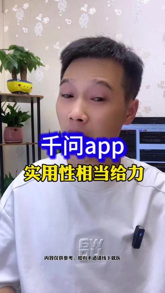 千问app实用性相当给力#千问#阿里千问