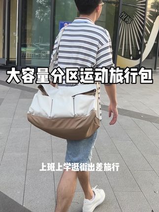 手提斜挎旅行运动健身瑜伽大容量干湿分离简直不要太方便,出门一个包就能搞定,行李箱都省了,巨巨巨能装#出游穿搭 #穿搭 #包包 #ootd穿搭 #实用好物