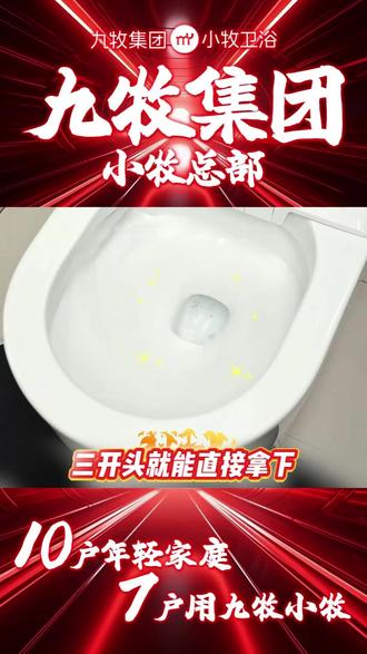 小牧疯了吧,三开头就能直接拿下小牧 8060 顶配全智能马桶,这个价格真是疯了,快跟我去看看。#智能生活 #高科技 #家居用品 #香氛机 #实用好物