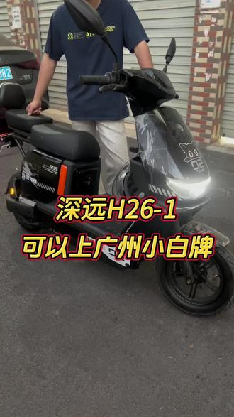 深远H26-1#广州电动自行车#外卖神车推荐 #家用代步首选车