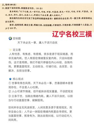 语文作文实操:辽宁名校联盟三模 #语文作文 #辽宁名校联盟三模 #辽宁名校联盟语文
#高考语文作文 #语文作文提升
