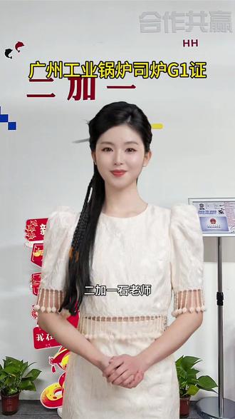 工业锅炉司炉G1证 广州怎么考工业锅炉司炉G1证#工业锅炉司炉G1 #工业锅炉司炉g1考试实操 #工业锅炉司炉 #工业锅炉司炉证