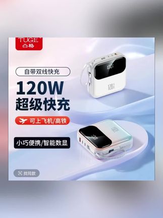 #上热门 便携充电宝自带双线超级快充50000M/20000毫安大容量户外移动电源 #充电宝 #大容量充电宝 #自带线充电宝 #数码科技