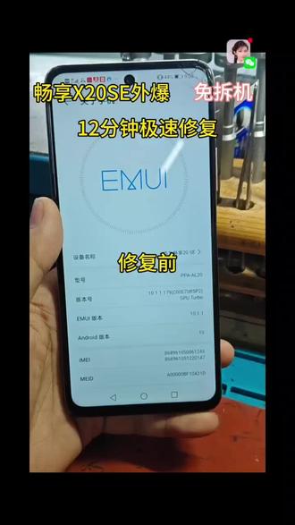 畅享X20SE外爆,12分钟极速修复