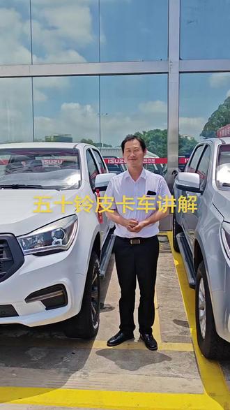 五十铃皮卡车讲解#庆铃五十铃#蓝牌轻卡#皮卡车#轻卡#深圳二手车