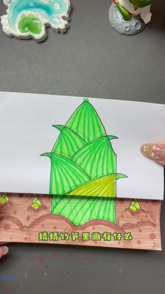 竹笋创意折叠画 #折叠画创意美术 #幼儿园简笔画 #一起画画 #创意折叠画教程 #亲子简笔画