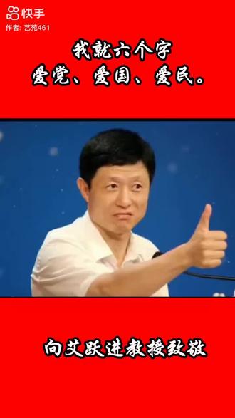 艾跃进(1958年7月12日—2016年4月21日)是南开大学马克思主义学院教授、博士生导师,也是南开大学军事学科的创始人。他因胃癌晚期医治无效在天津逝世,享年58岁。天妒英才呀!艾跃进老师永垂不朽!