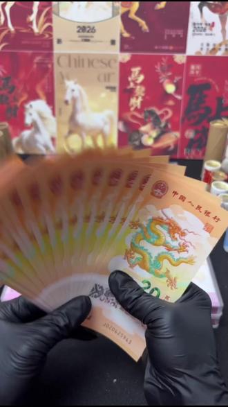 2024龙年纪念钞来啦!面值20元超有收藏感
