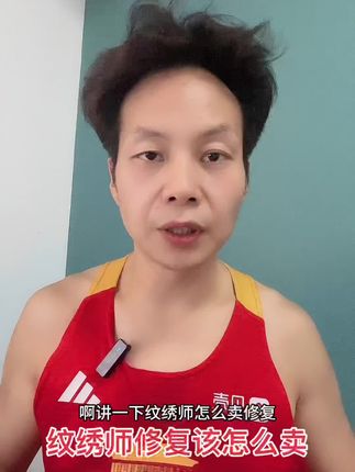 讲一下纹绣师如何卖修复产品 #纹眉 #纹眉后的保养 #TMA纹绣连锁报白