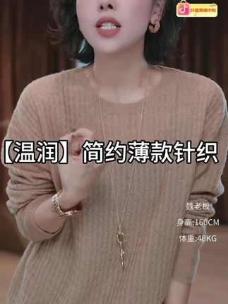 W.Diva【温润】早秋简约真丝驼绒薄款麻花圆领针织毛衫女#慵懒风穿搭 #轻奢女装 #