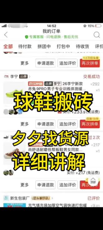 夕夕找货源实操指南 #球鞋搬砖 #球鞋搬砖攻略 #得物搬砖