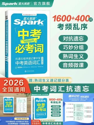 星火初中英语抗遗忘掌中宝中考必考词1600词小开本便携考频乱序版#初中英语 #初中英语单词 #初中英语单词速记 #强烈推荐 #知识分享