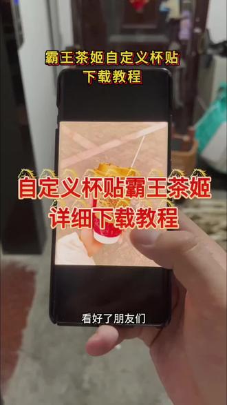 春节快乐 霸王茶姬自定义杯贴#霸王茶姬 #春节快乐 #霸王茶姬diy #霸王茶姬自定义杯贴