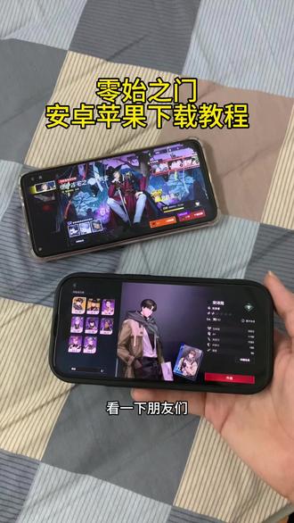 《小料加满》零始之门下载,零始之门怎么下载,零始之门游戏下载教程#零始之门怎么下载#零始之门下载教程#零始之门 #零始之门游戏下载 干货教学,游戏下载教程