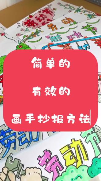 五一劳动节超简单手抄报模板#五一劳动节 #劳动节手抄报 #劳动节手抄报模板 #劳动节手抄报素材 #劳动节手抄报线稿可打印哦
