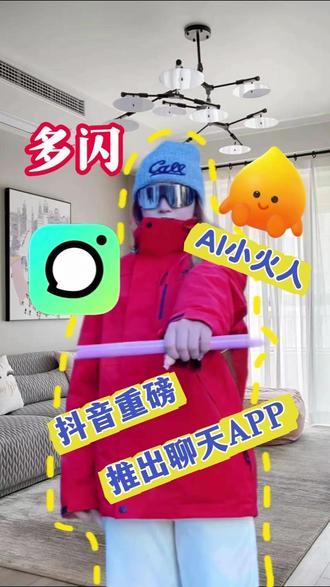 多闪新出的拍照喂食功能夯爆了 #多闪app #火人拍照吃同款 #AI小火人